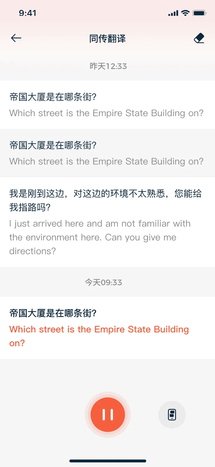 同传翻译：原文与译文双语对照