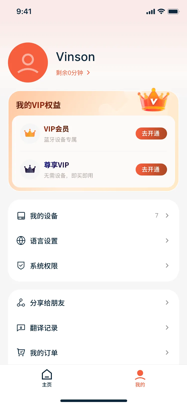 「我的 → 我的设备」可查看已绑定设备